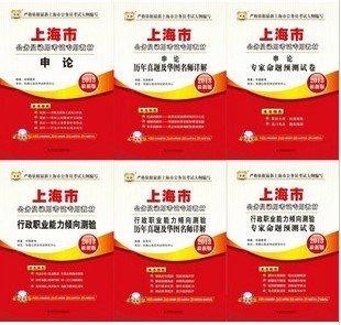 华图版2013最新版上海公务员录用考试专用教材