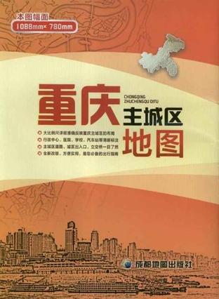 重庆市主城区地图