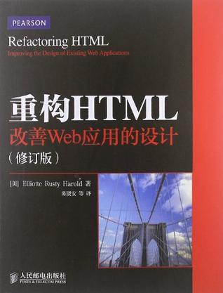 重构HTML