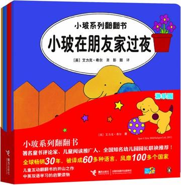 游乐园-小玻系列翻翻书-全六册