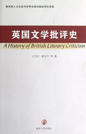 英国文学批评史