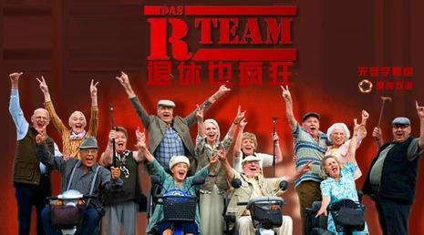 退休也疯狂 第一季 Das R-Team - Die rüstige Rentner Comedy Season 1