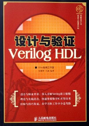 设计与验证Verilog HDL