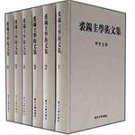 裘錫圭學術文集（全六卷）