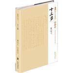 《十三步》中国第一位诺贝尔文学奖作家莫言作品精装收藏版