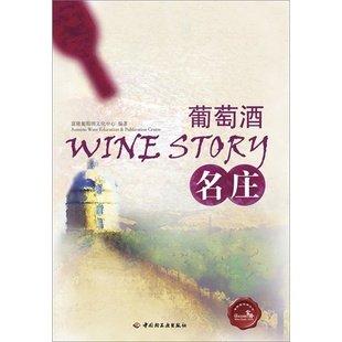 葡萄酒名庄－富隆葡萄酒丛书