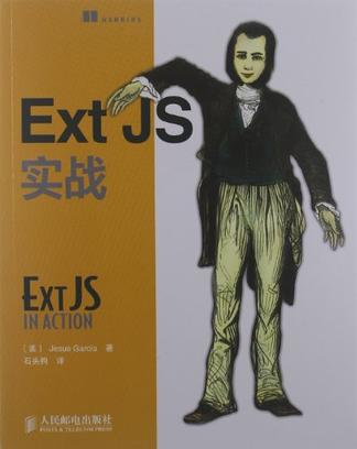 Ext JS实战
