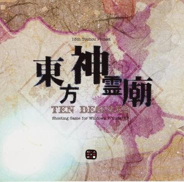 东方神灵庙 東方神霊廟　～ Ten Desires