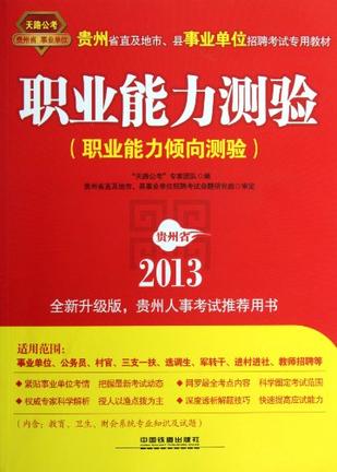2013最新版贵州省事业单位