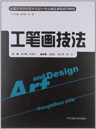 全国高等院校美术与设计专业精品课程系列教材