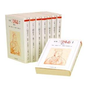 正史 三国志 全8巻セット (ちくま学芸文庫)