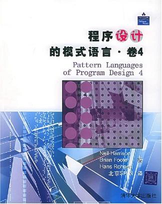 程序设计的模式语言.卷4