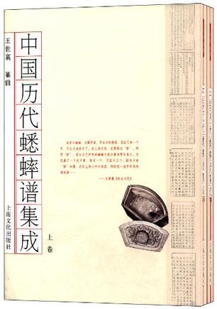 中国历代蟋蟀谱集成（上下二册）