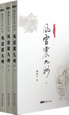 梁羽生作品集（全三册）