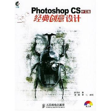Photoshop CS中文版经典创意设计