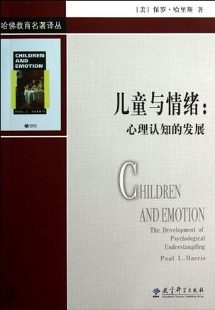 儿童与情绪