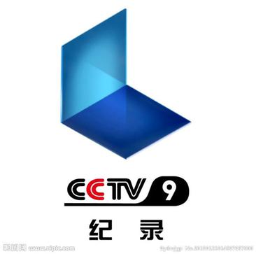 cctv9纪录频道