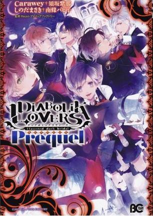 DIABOLIK LOVERS Prequel (B's-LOG COMICS)