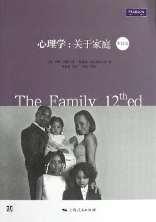 心理学-关于家庭-第12版