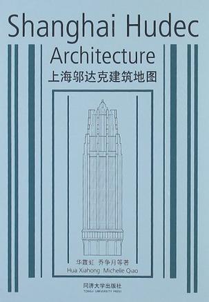 中国近代教会大学建筑史研究
