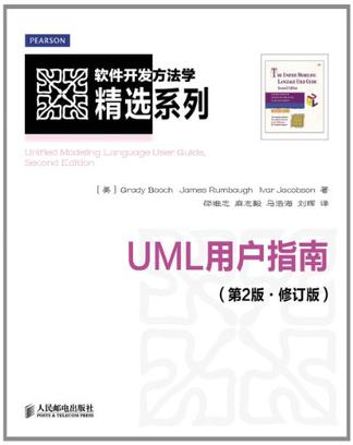 UML用户指南