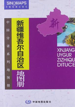 中国分省系列地图册