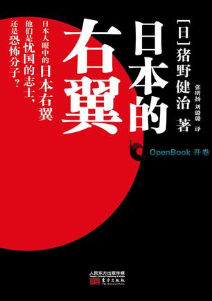 《日本的右翼》txt，chm，pdf，epub，mobi电子书下载