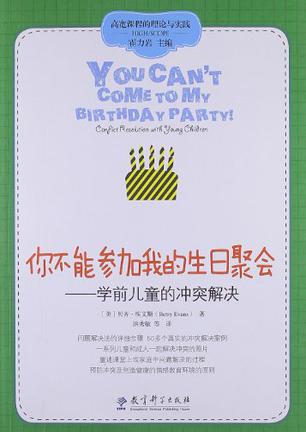 你不能参加我的生日聚会