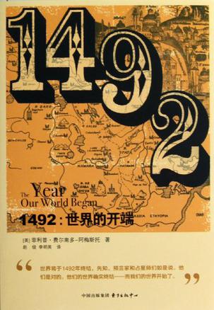 1492：世界的开端