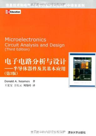 《电子电路分析与设计》txt，chm，pdf，epub，mobi电子书下载