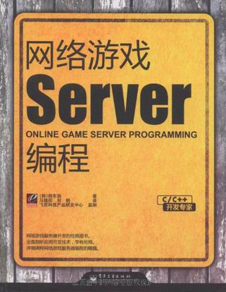 网络游戏Server编程