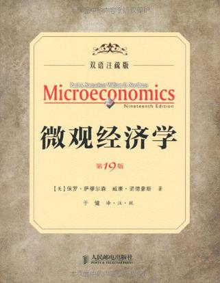 《微观经济学》txt，chm，pdf，epub，mobi电子书下载