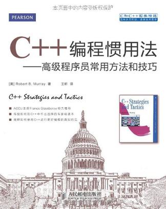 C++编程惯用法