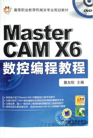 MasterCAM X6数控编程教程