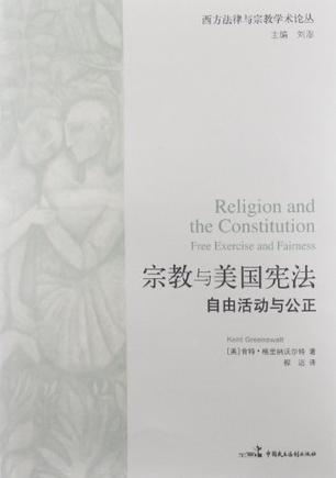 宗教与美国宪法
