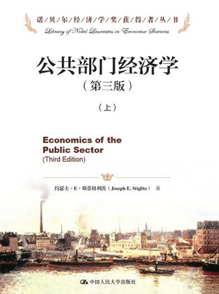 公共部门经济学（上下册）