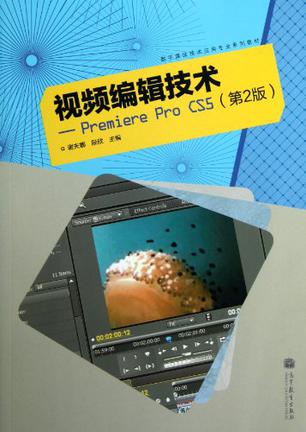 视频编辑技术-Premiere Pro CS5-第2版