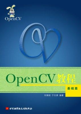 OpenCV教程