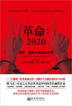 革命2020