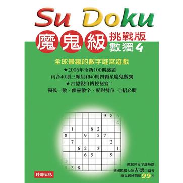 Su Doku 數獨4