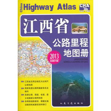江西省公路里程地图册