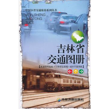 吉林省交通图册