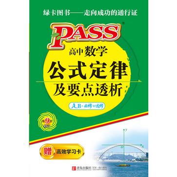 (2013版)PASS绿卡图书·掌中宝