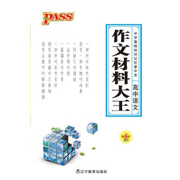 (2013版)PASS绿卡图书·掌中宝