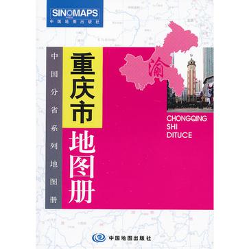 中国分省系列地图册