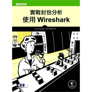 實戰封包分析－使用Wireshark