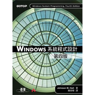 Windows 系統程式設計  第四版