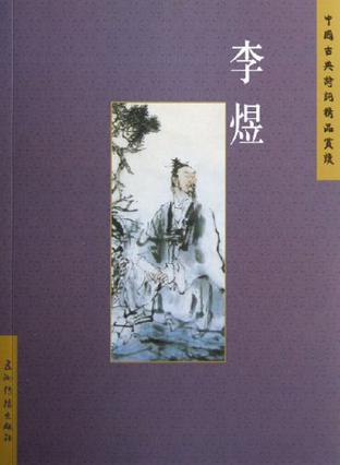 中国古典诗词精品赏读丛书