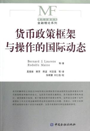 现代金融译丛·金融理论系列