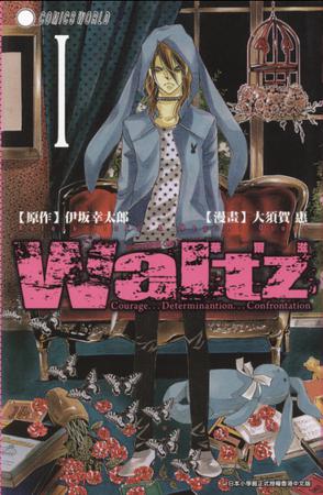 Waltz華爾滋1
